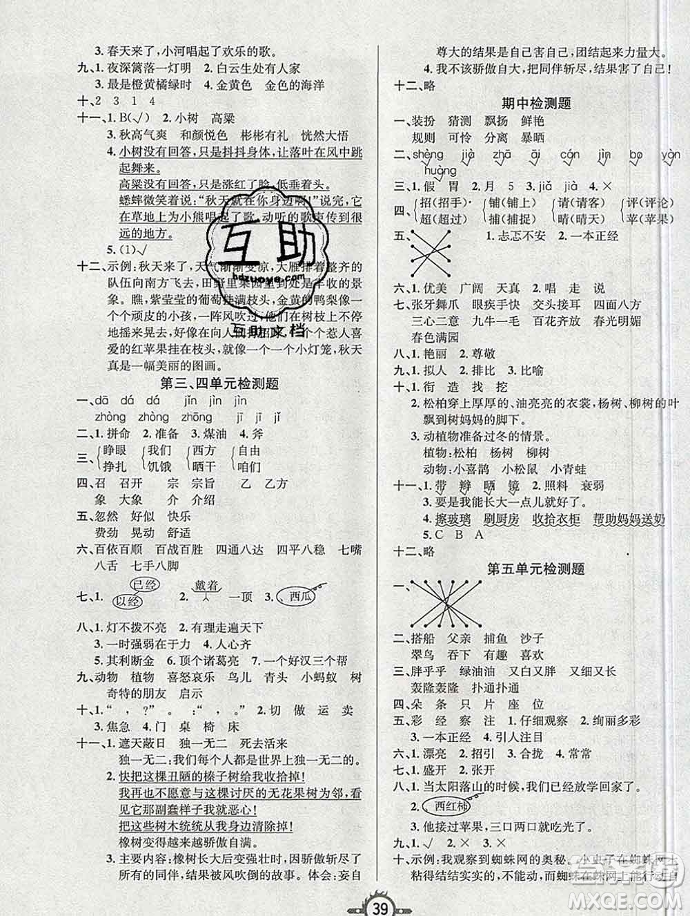 西安出版社2019年三甲文化創(chuàng)新課課練三年級語文上冊人教版答案