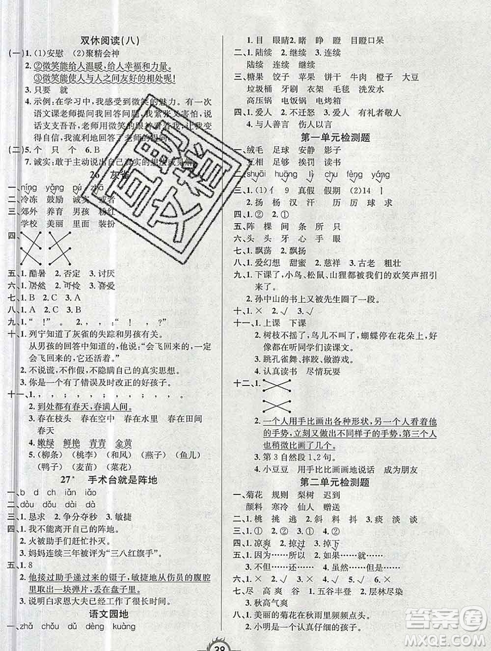 西安出版社2019年三甲文化創(chuàng)新課課練三年級語文上冊人教版答案