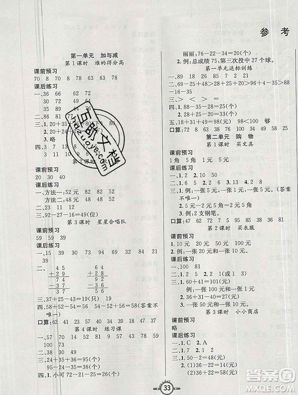 西安出版社2019年三甲文化創(chuàng)新課課練二年級(jí)數(shù)學(xué)上冊(cè)北師版答案