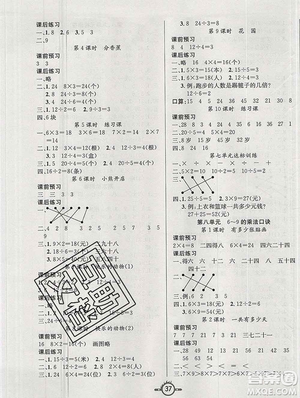 西安出版社2019年三甲文化創(chuàng)新課課練二年級(jí)數(shù)學(xué)上冊(cè)北師版答案