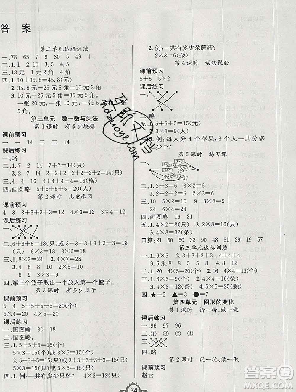 西安出版社2019年三甲文化創(chuàng)新課課練二年級(jí)數(shù)學(xué)上冊(cè)北師版答案