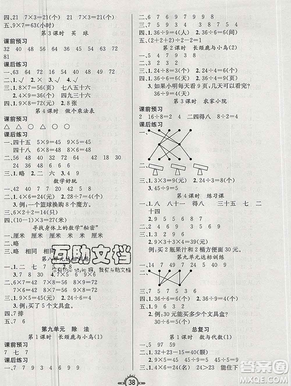 西安出版社2019年三甲文化創(chuàng)新課課練二年級(jí)數(shù)學(xué)上冊(cè)北師版答案