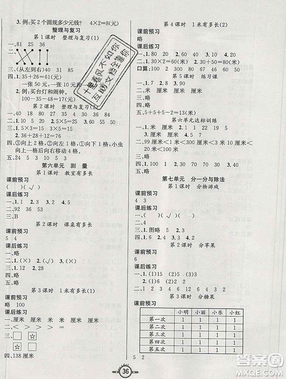 西安出版社2019年三甲文化創(chuàng)新課課練二年級(jí)數(shù)學(xué)上冊(cè)北師版答案