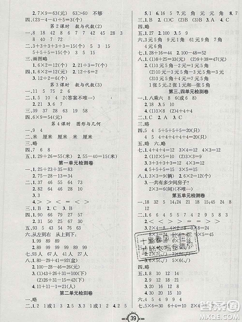 西安出版社2019年三甲文化創(chuàng)新課課練二年級(jí)數(shù)學(xué)上冊(cè)北師版答案