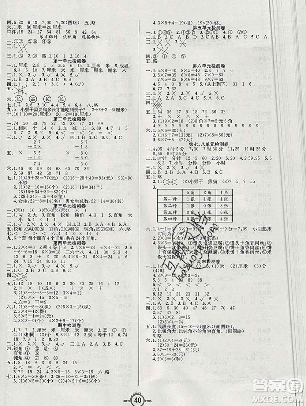 西安出版社2019年三甲文化創(chuàng)新課課練二年級數(shù)學(xué)上冊人教版答案