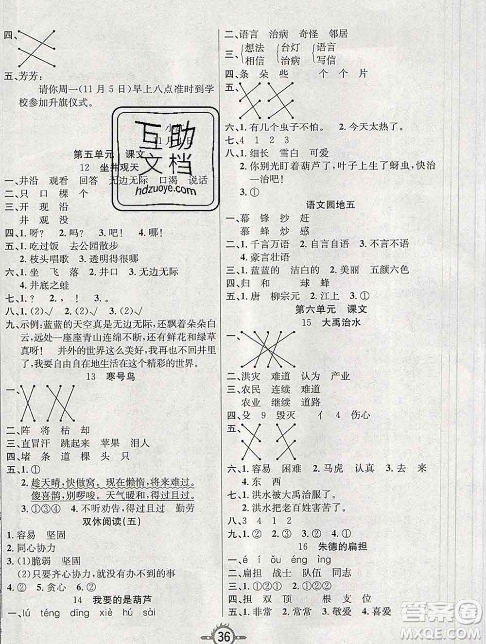 西安出版社2019年三甲文化創(chuàng)新課課練二年級語文上冊人教版答案