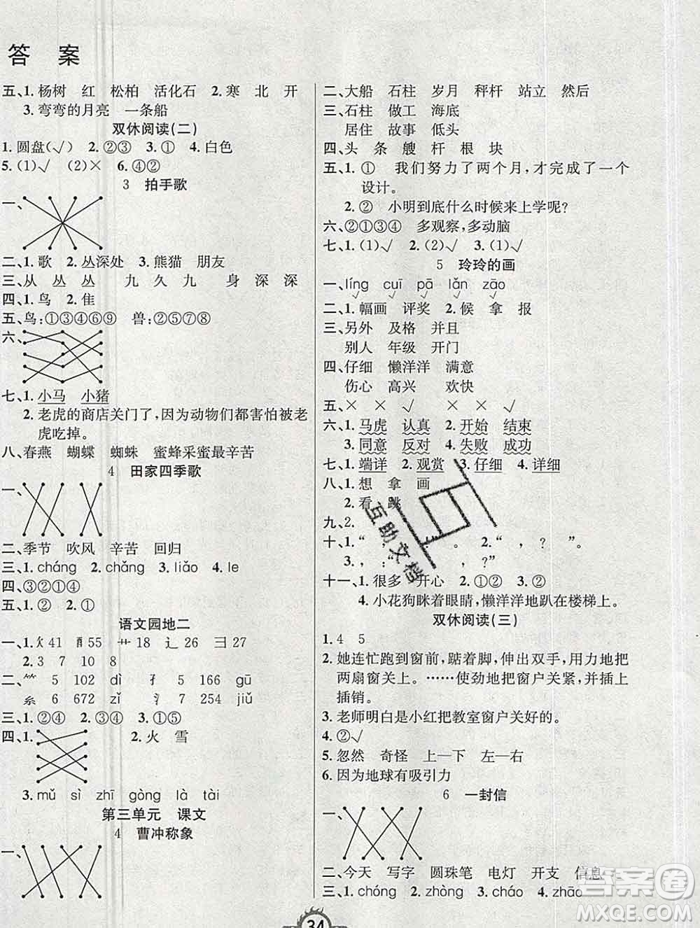 西安出版社2019年三甲文化創(chuàng)新課課練二年級語文上冊人教版答案