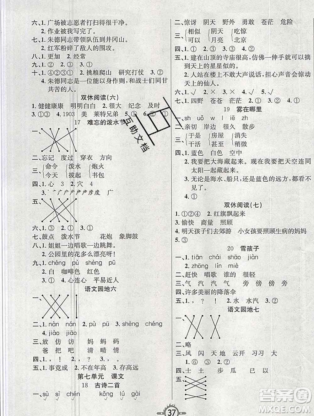 西安出版社2019年三甲文化創(chuàng)新課課練二年級語文上冊人教版答案