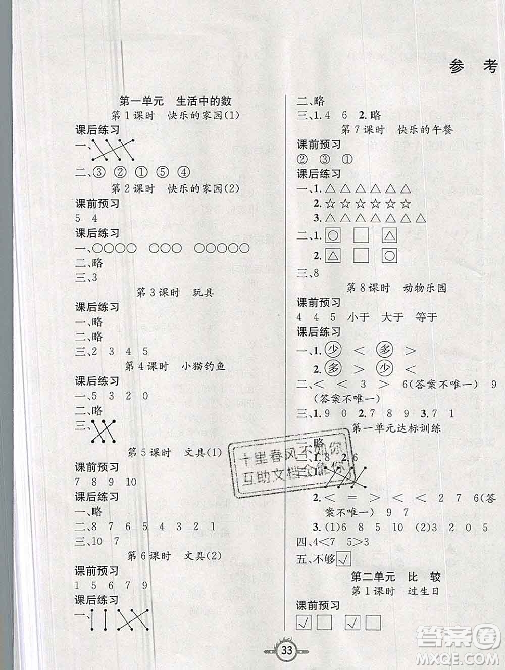 西安出版社2019年三甲文化創(chuàng)新課課練一年級數(shù)學上冊北師版答案