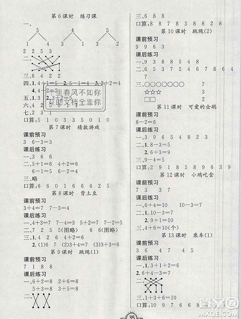 西安出版社2019年三甲文化創(chuàng)新課課練一年級數(shù)學上冊北師版答案