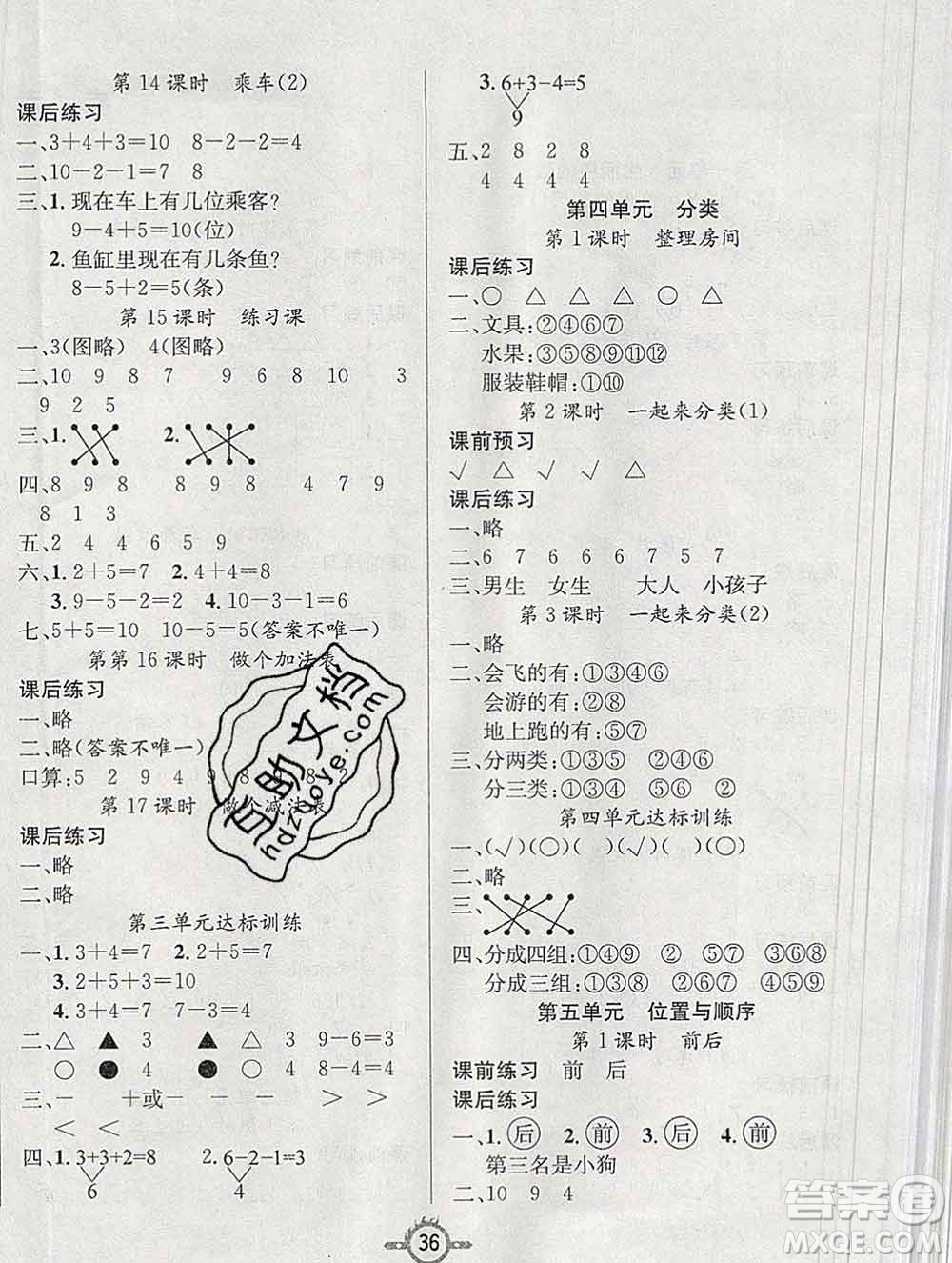 西安出版社2019年三甲文化創(chuàng)新課課練一年級數(shù)學上冊北師版答案