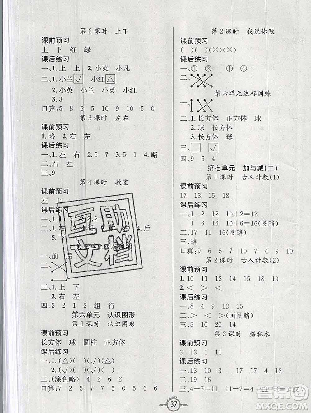 西安出版社2019年三甲文化創(chuàng)新課課練一年級數(shù)學上冊北師版答案