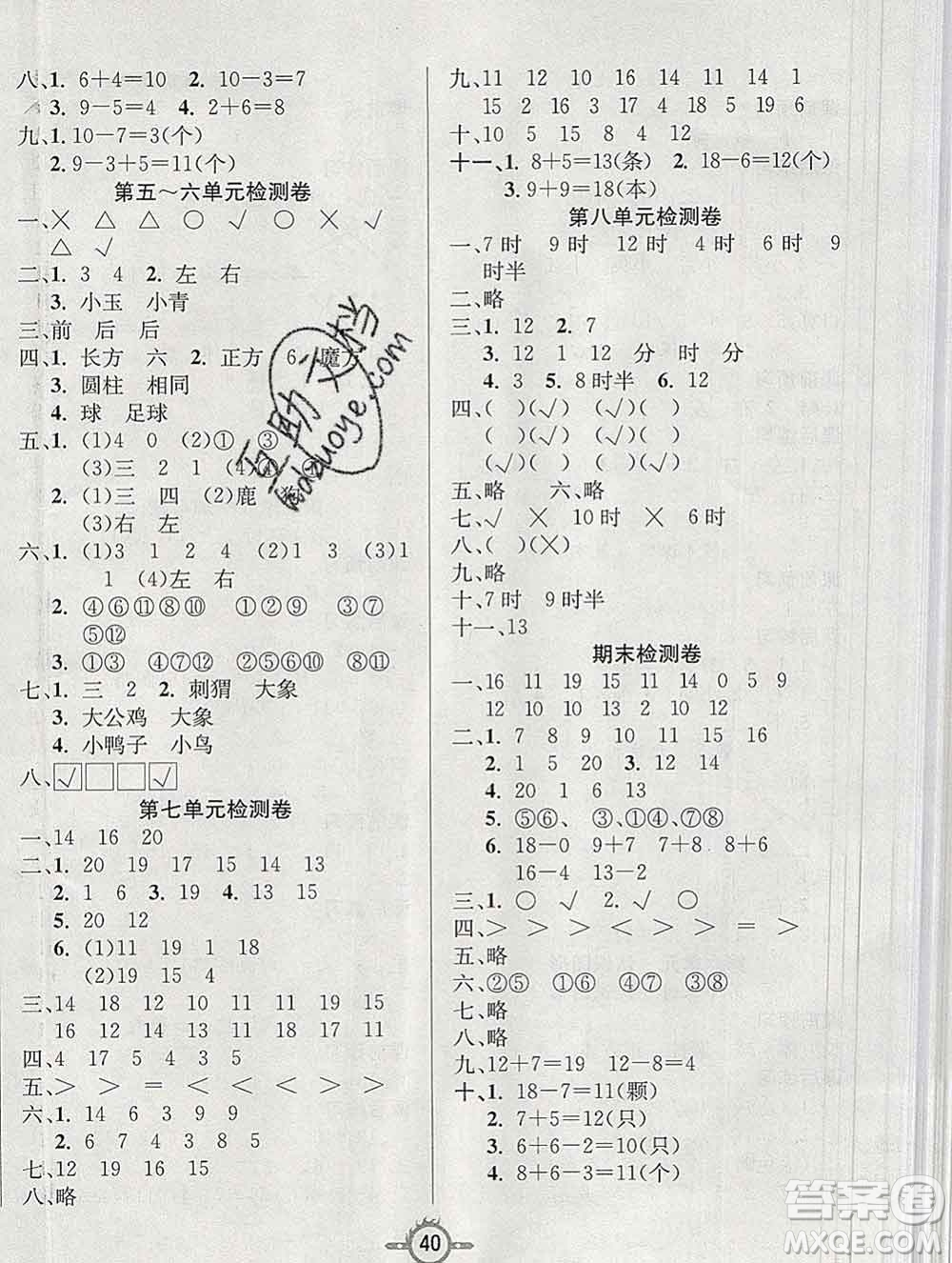 西安出版社2019年三甲文化創(chuàng)新課課練一年級數(shù)學上冊北師版答案