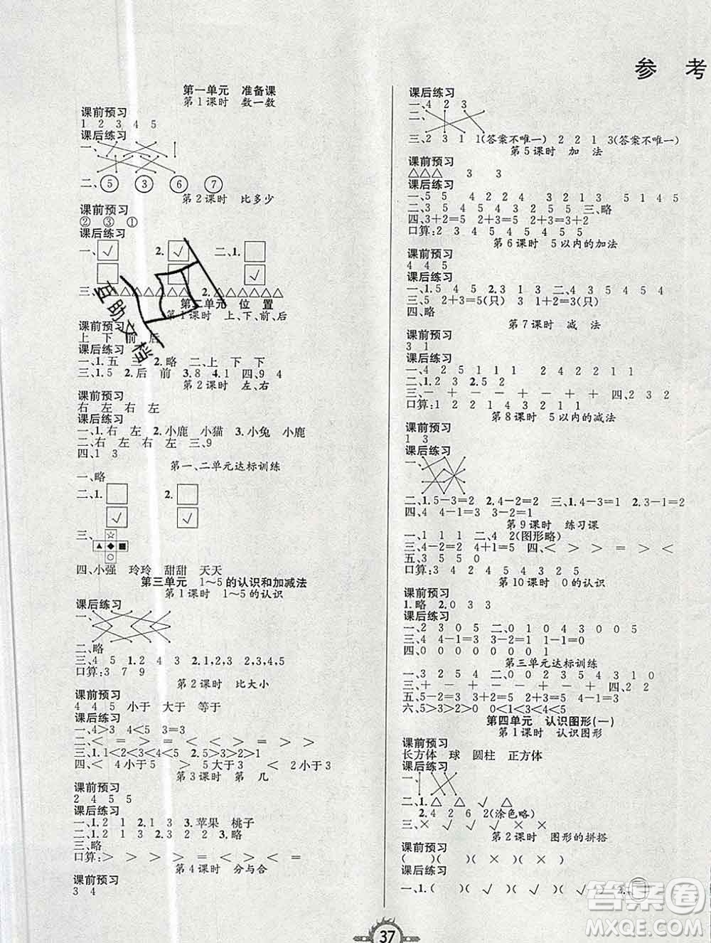 西安出版社2019年三甲文化創(chuàng)新課課練一年級數(shù)學(xué)上冊人教版答案