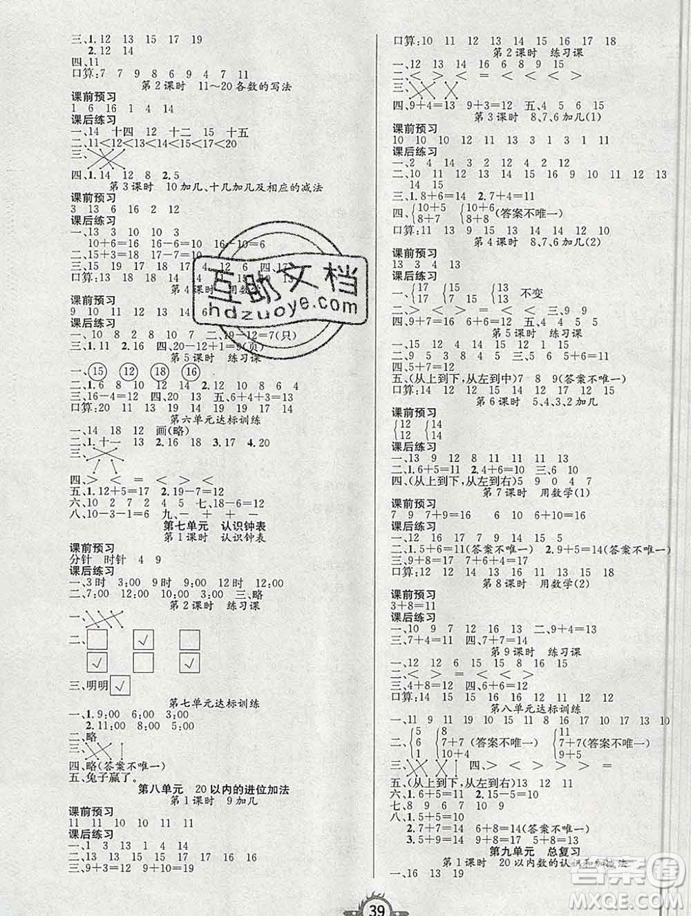 西安出版社2019年三甲文化創(chuàng)新課課練一年級數(shù)學(xué)上冊人教版答案