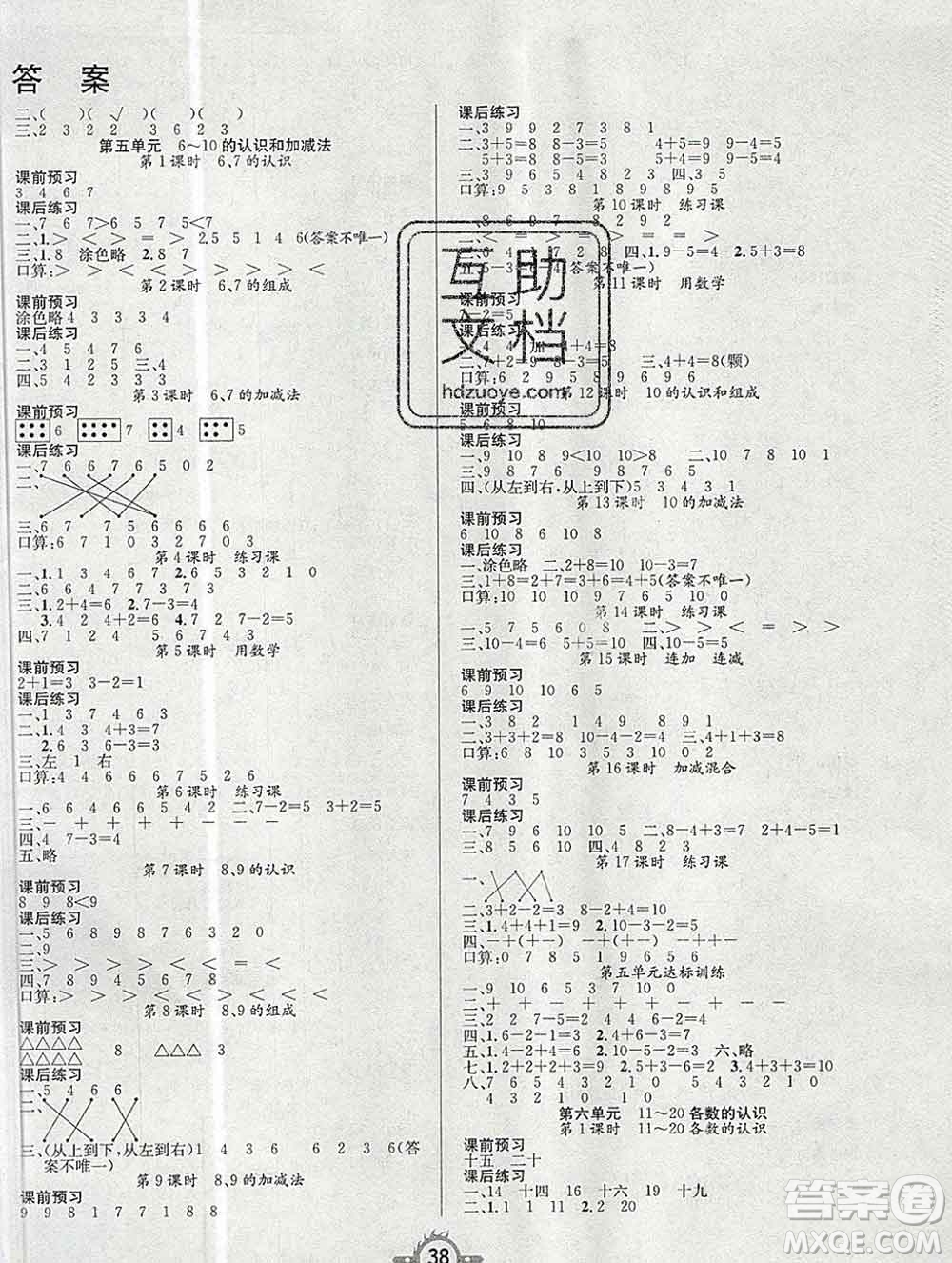 西安出版社2019年三甲文化創(chuàng)新課課練一年級數(shù)學(xué)上冊人教版答案