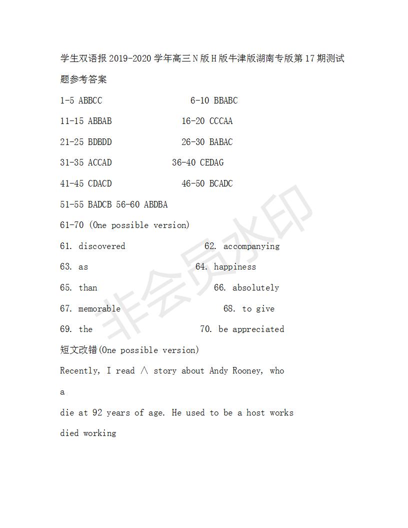 學(xué)生雙語(yǔ)報(bào)2019-2020學(xué)年高三N版H版牛津版湖南專(zhuān)版第17期測(cè)試題參考答案