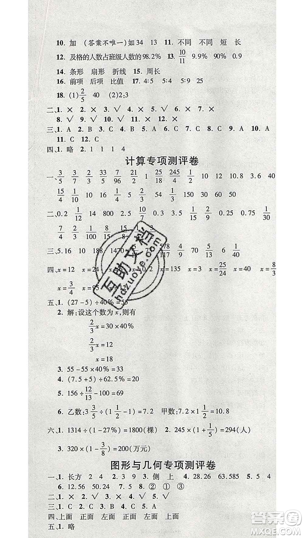 西安出版社2019年三甲文化創(chuàng)新考王六年級數(shù)學(xué)上冊北師版答案