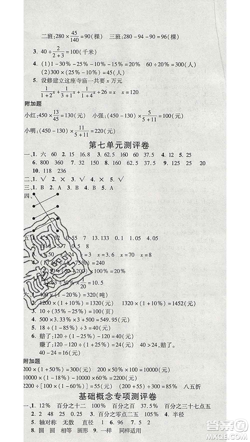 西安出版社2019年三甲文化創(chuàng)新考王六年級數(shù)學(xué)上冊北師版答案