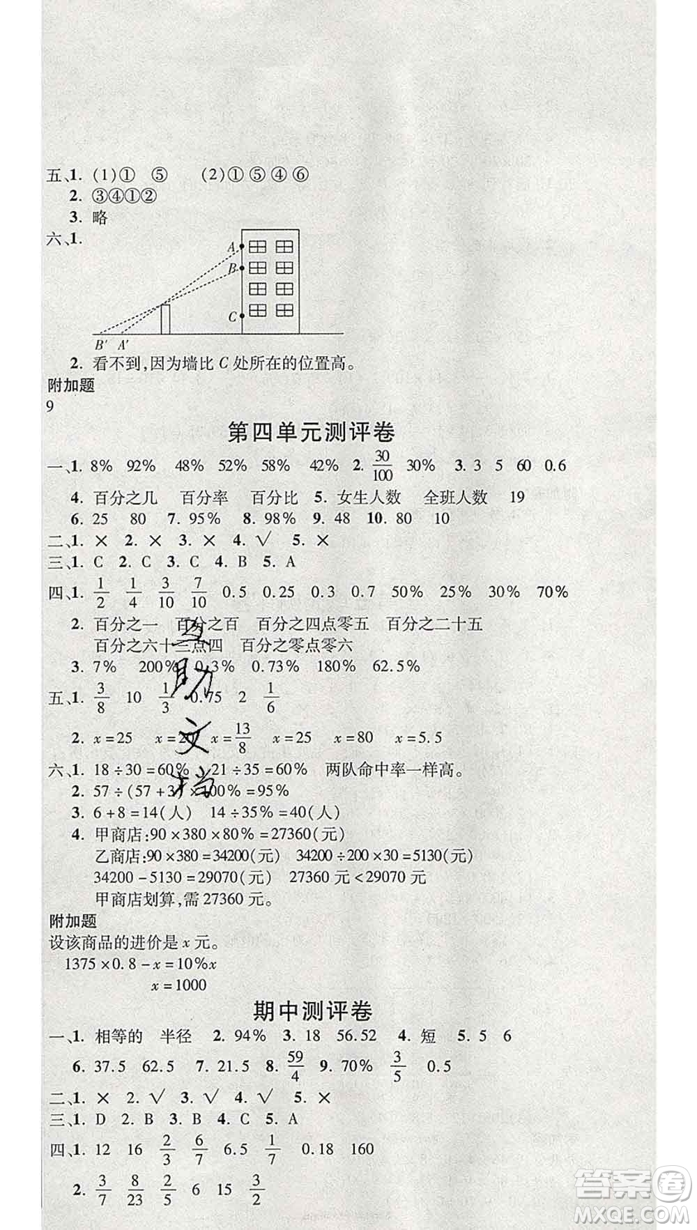 西安出版社2019年三甲文化創(chuàng)新考王六年級數(shù)學(xué)上冊北師版答案