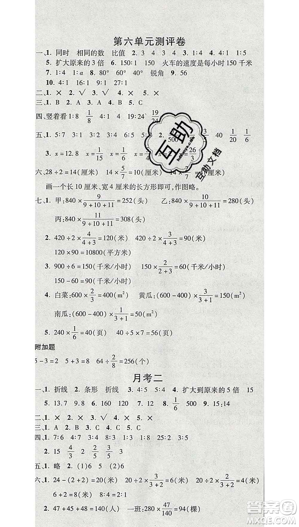 西安出版社2019年三甲文化創(chuàng)新考王六年級數(shù)學(xué)上冊北師版答案