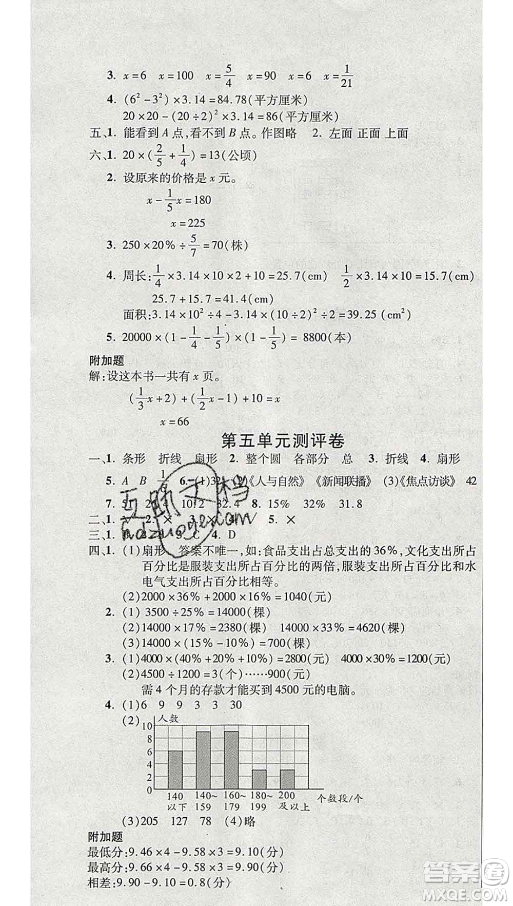 西安出版社2019年三甲文化創(chuàng)新考王六年級數(shù)學(xué)上冊北師版答案