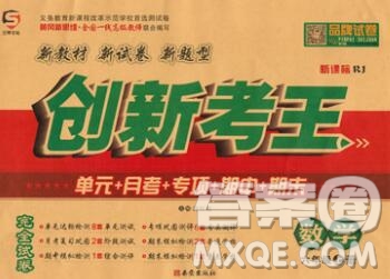 西安出版社2019年三甲文化創(chuàng)新考王六年級數(shù)學(xué)上冊人教版答案