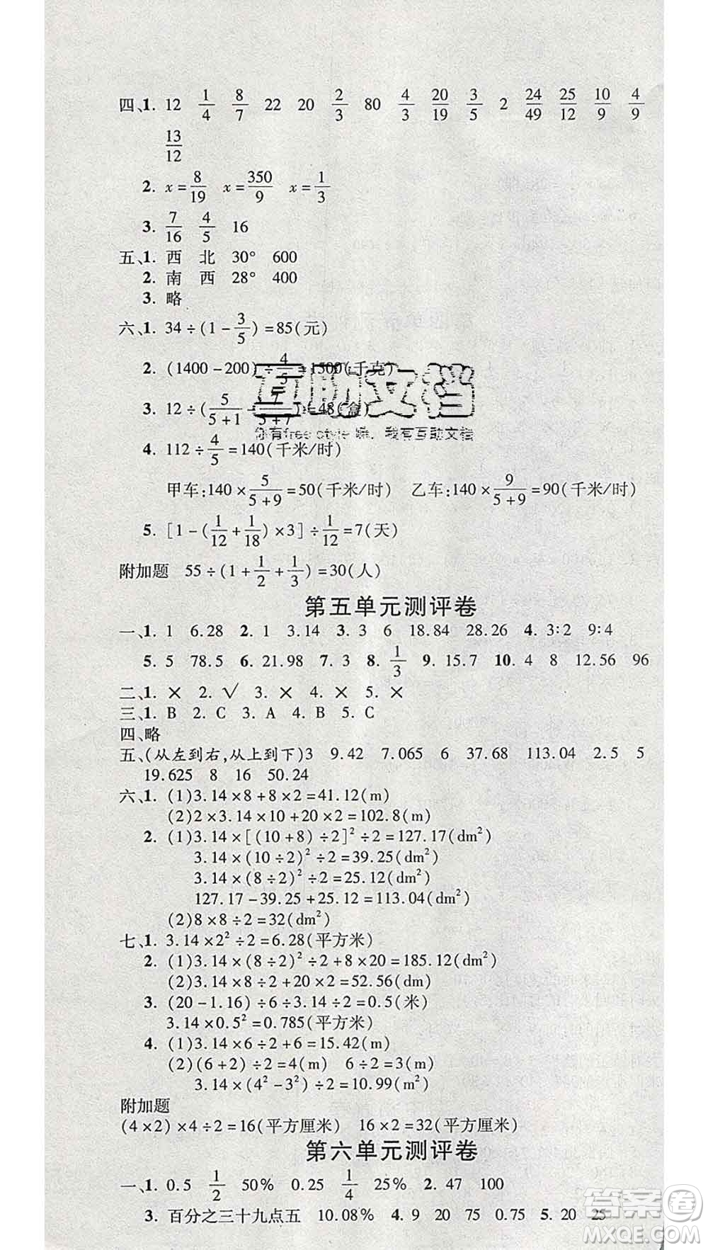 西安出版社2019年三甲文化創(chuàng)新考王六年級數(shù)學(xué)上冊人教版答案