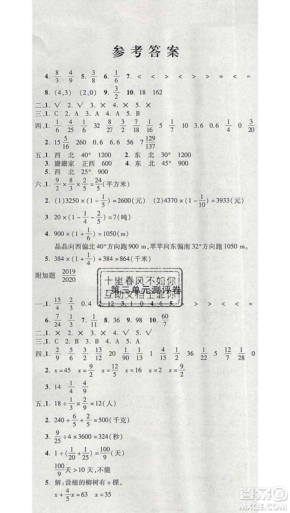 西安出版社2019年三甲文化創(chuàng)新考王六年級數(shù)學(xué)上冊人教版答案