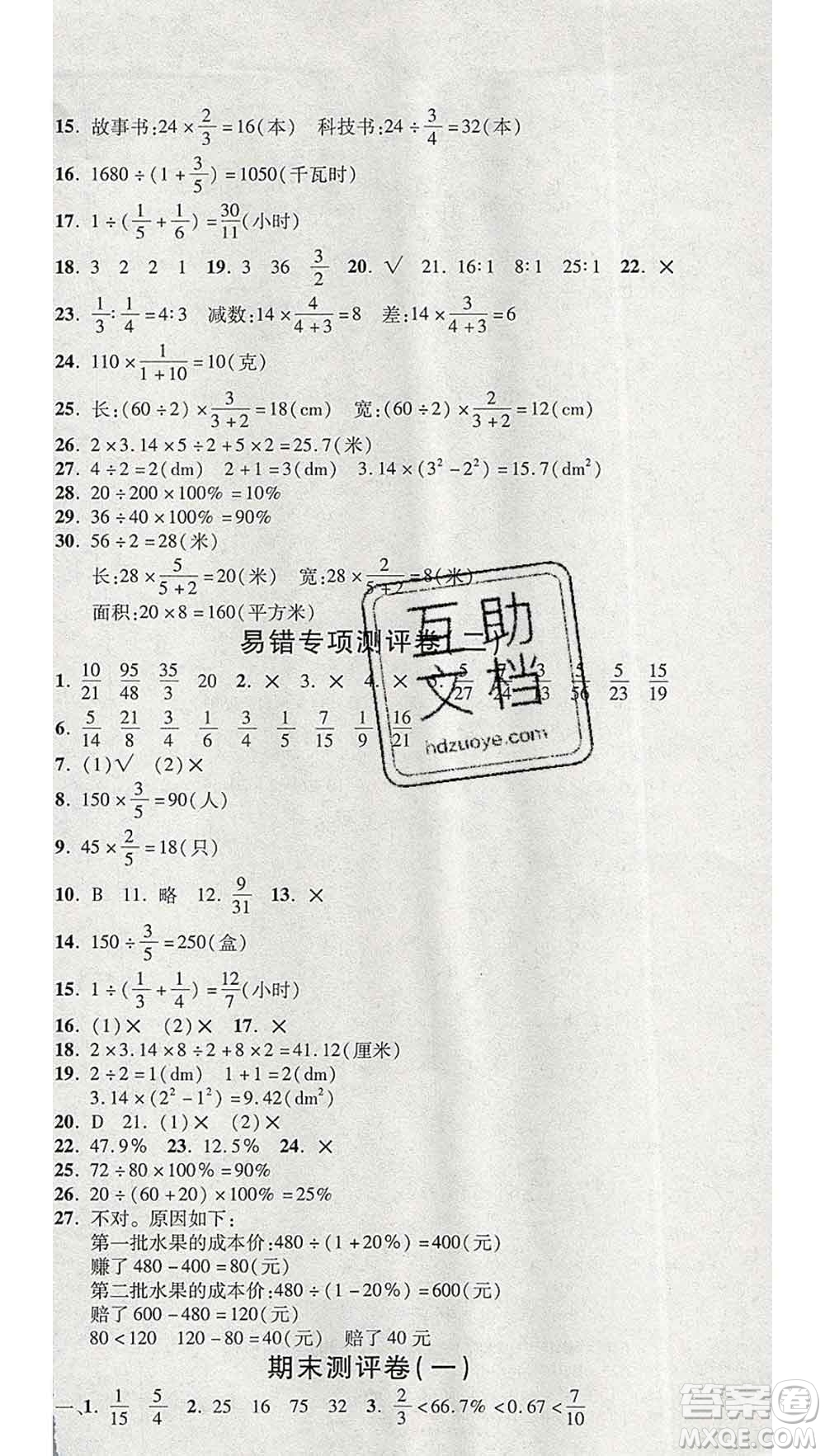 西安出版社2019年三甲文化創(chuàng)新考王六年級數(shù)學(xué)上冊人教版答案