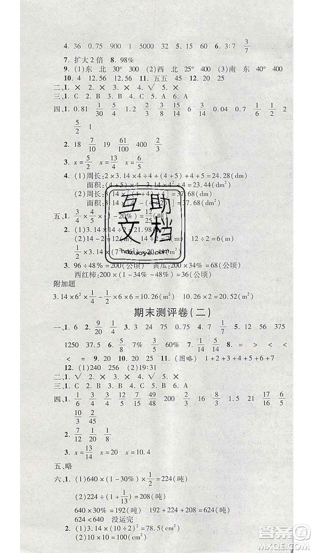 西安出版社2019年三甲文化創(chuàng)新考王六年級數(shù)學(xué)上冊人教版答案