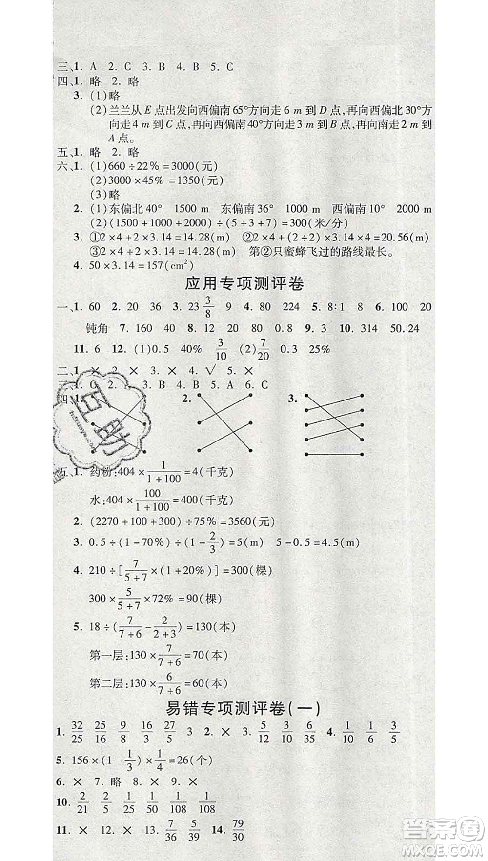 西安出版社2019年三甲文化創(chuàng)新考王六年級數(shù)學(xué)上冊人教版答案