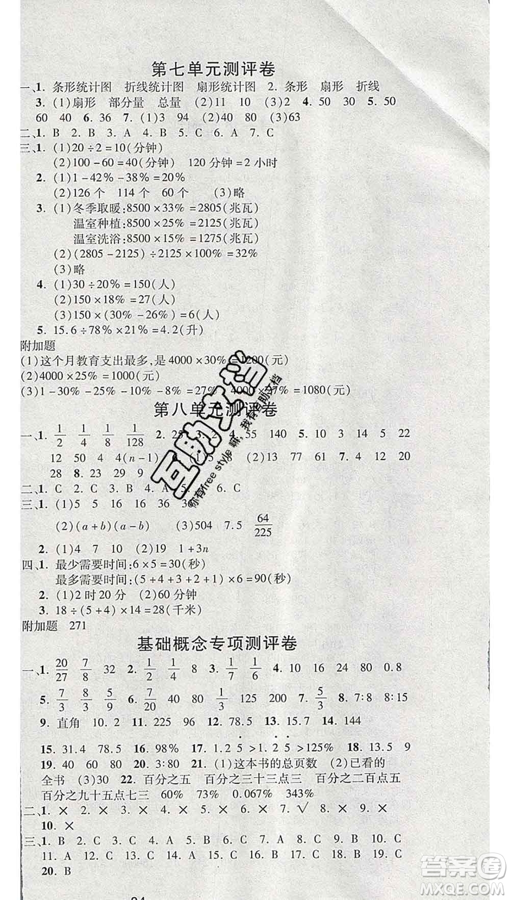 西安出版社2019年三甲文化創(chuàng)新考王六年級數(shù)學(xué)上冊人教版答案