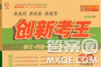 西安出版社2019年三甲文化創(chuàng)新考王六年級(jí)語(yǔ)文上冊(cè)人教版答案