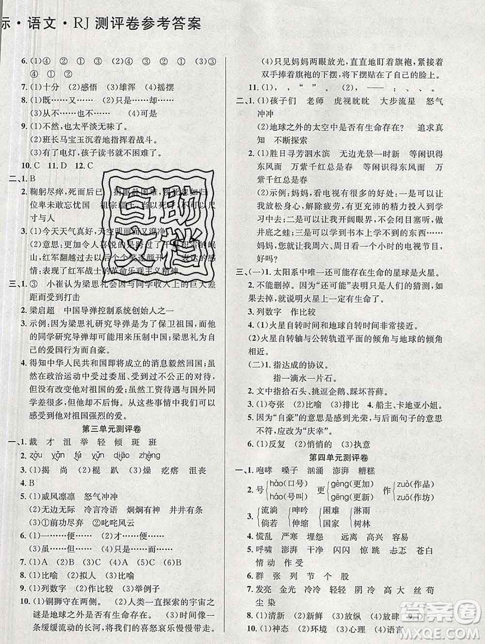 西安出版社2019年三甲文化創(chuàng)新考王六年級(jí)語(yǔ)文上冊(cè)人教版答案