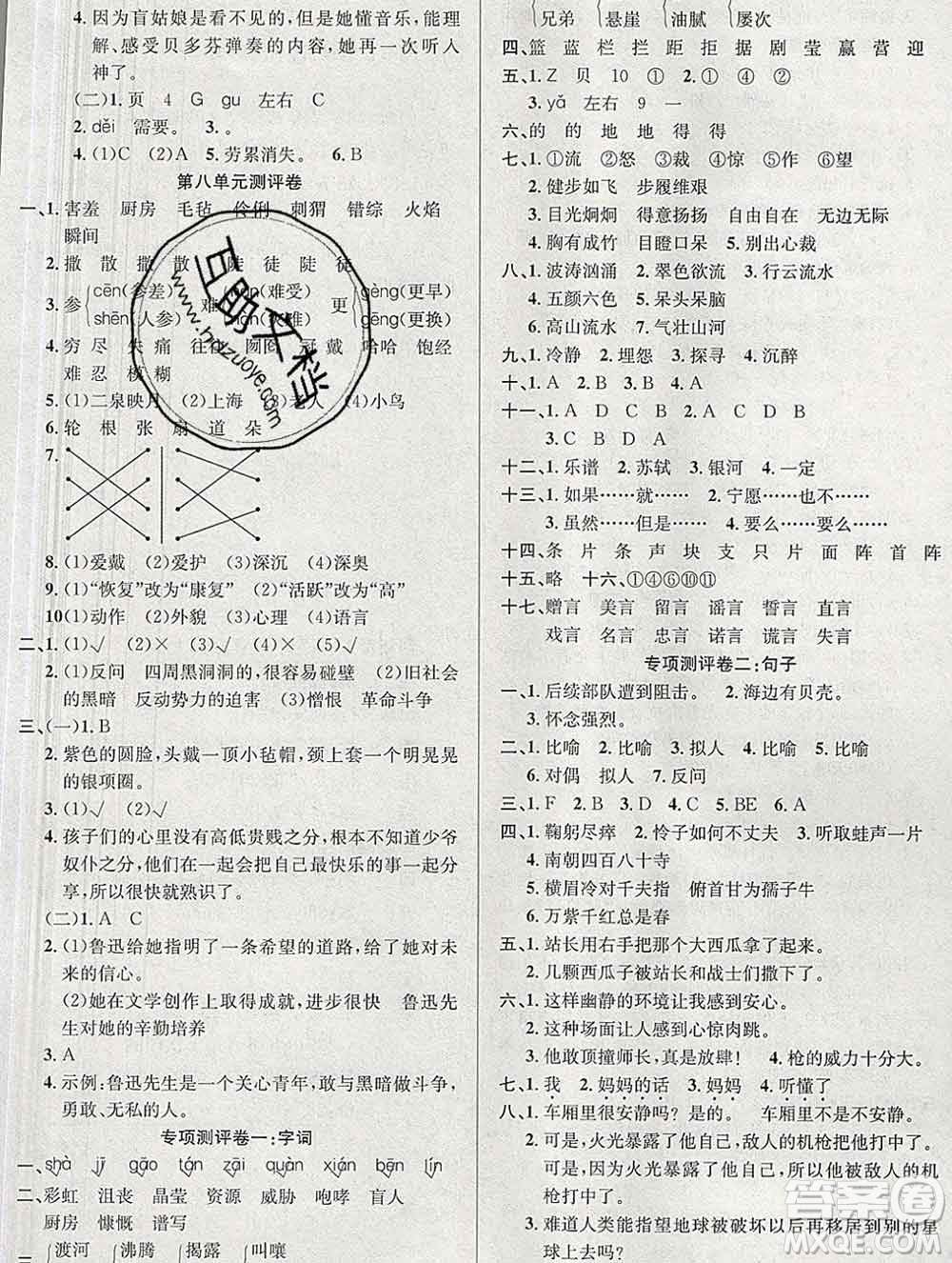 西安出版社2019年三甲文化創(chuàng)新考王六年級(jí)語(yǔ)文上冊(cè)人教版答案