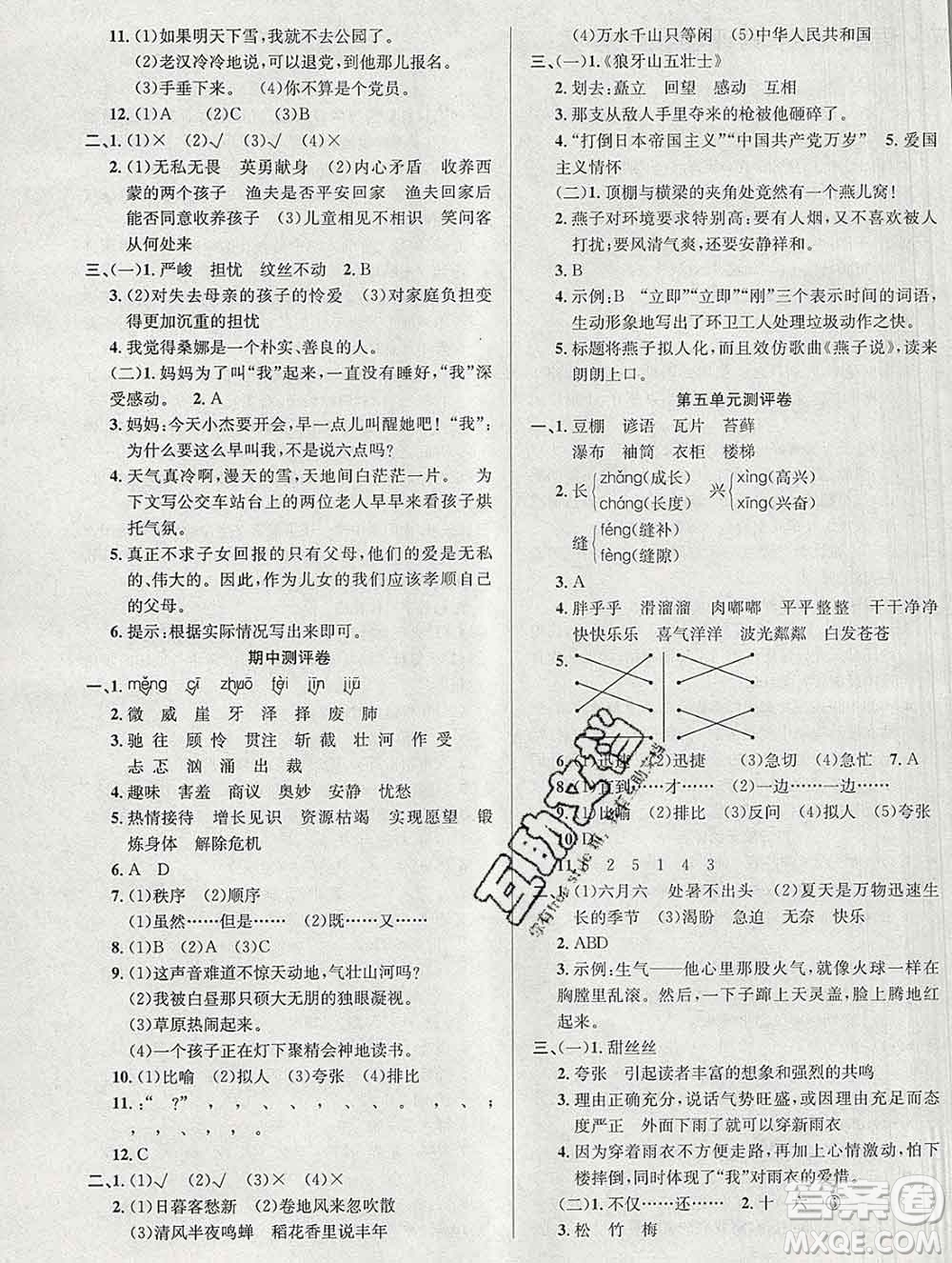 西安出版社2019年三甲文化創(chuàng)新考王六年級(jí)語(yǔ)文上冊(cè)人教版答案