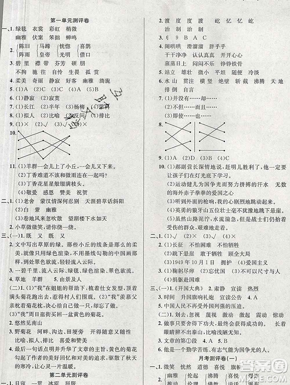 西安出版社2019年三甲文化創(chuàng)新考王六年級(jí)語(yǔ)文上冊(cè)人教版答案