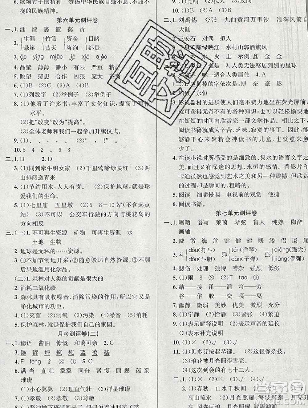 西安出版社2019年三甲文化創(chuàng)新考王六年級(jí)語(yǔ)文上冊(cè)人教版答案