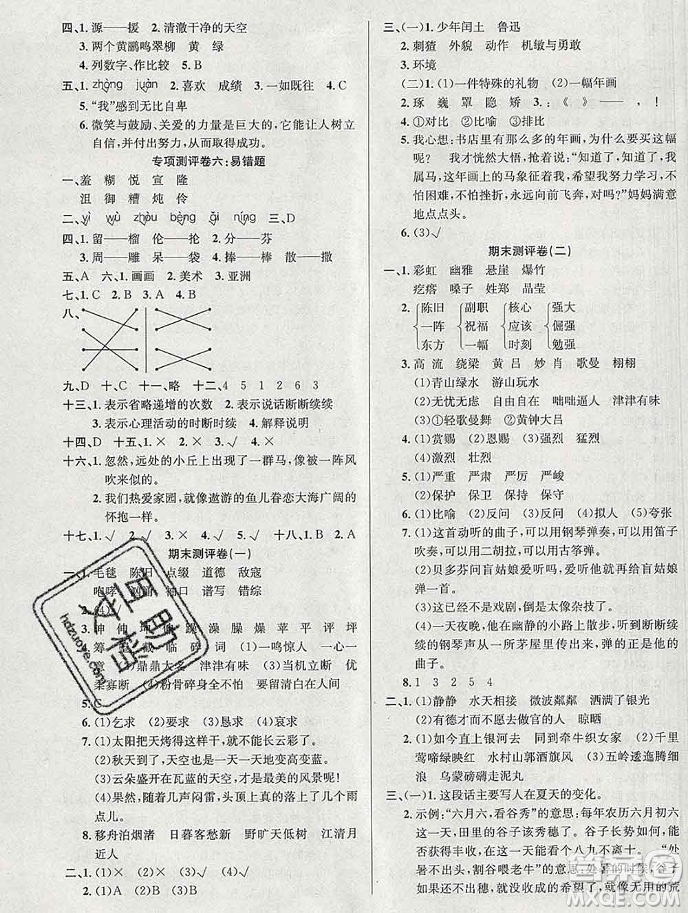 西安出版社2019年三甲文化創(chuàng)新考王六年級(jí)語(yǔ)文上冊(cè)人教版答案