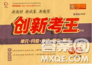 西安出版社2019年三甲文化創(chuàng)新考王六年級(jí)英語(yǔ)上冊(cè)人教版答案