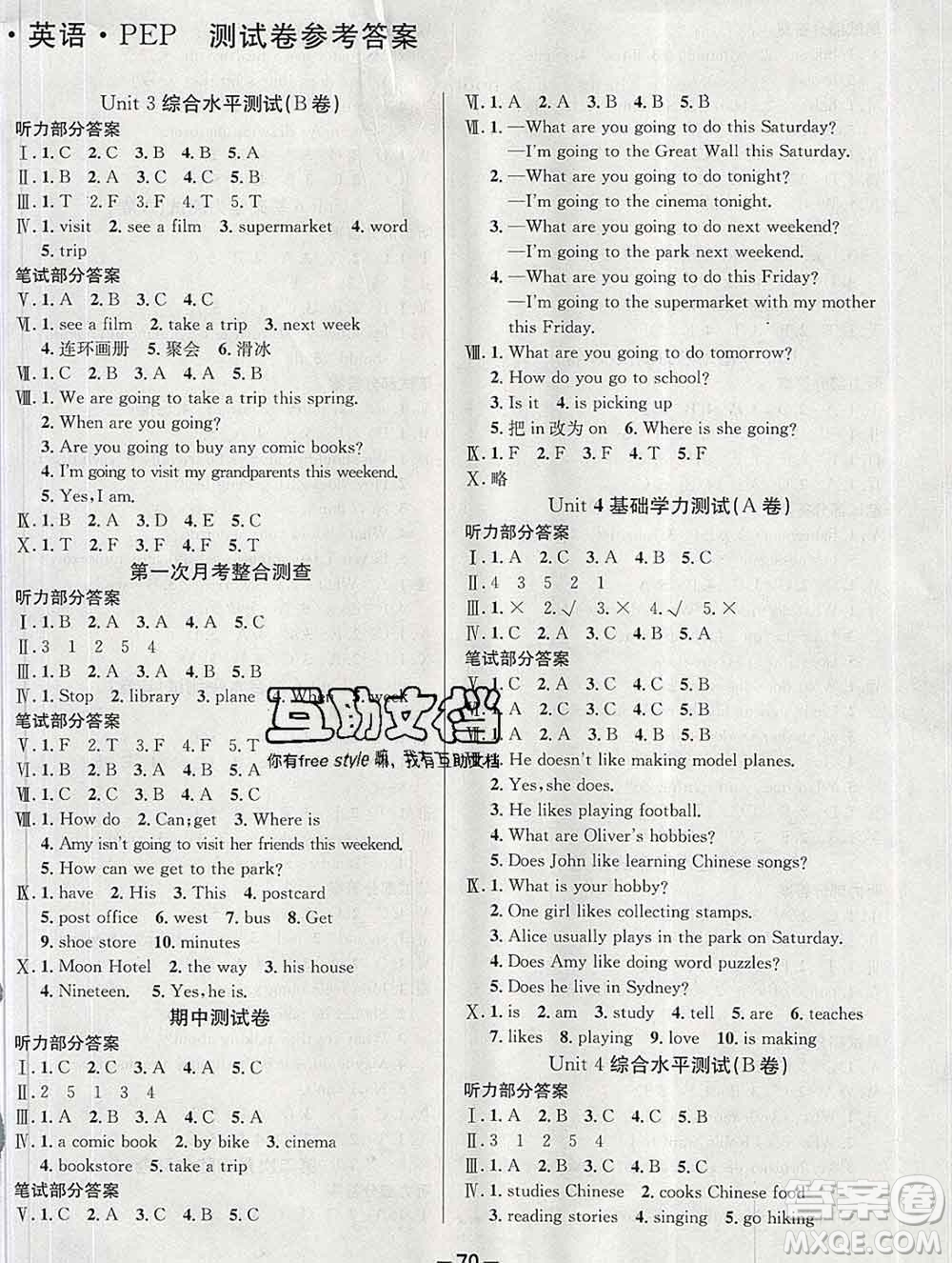 西安出版社2019年三甲文化創(chuàng)新考王六年級(jí)英語(yǔ)上冊(cè)人教版答案