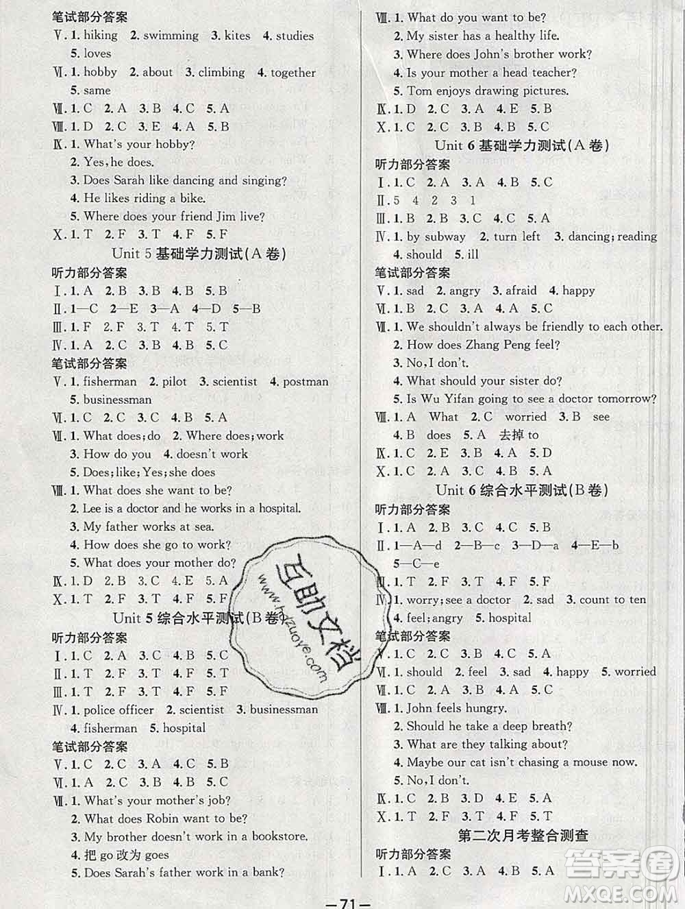 西安出版社2019年三甲文化創(chuàng)新考王六年級(jí)英語(yǔ)上冊(cè)人教版答案