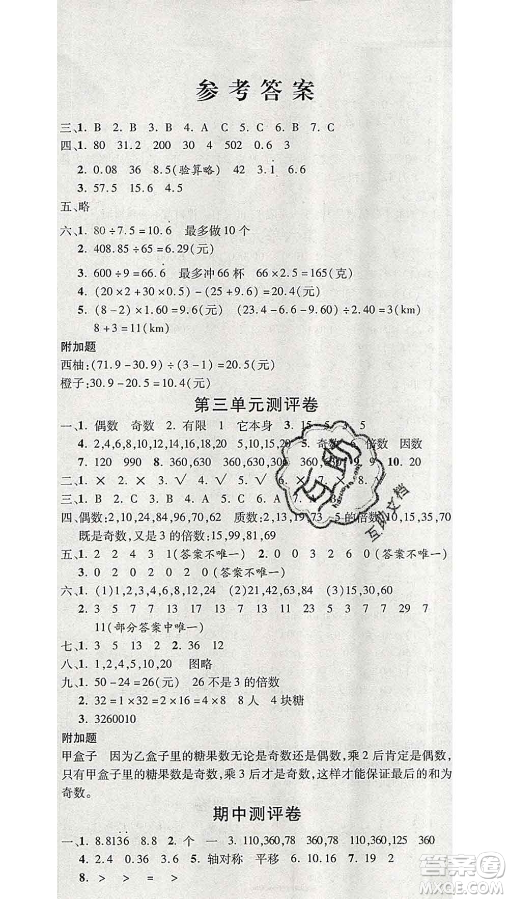 西安出版社2019年三甲文化創(chuàng)新考王五年級(jí)數(shù)學(xué)上冊(cè)北師版答案