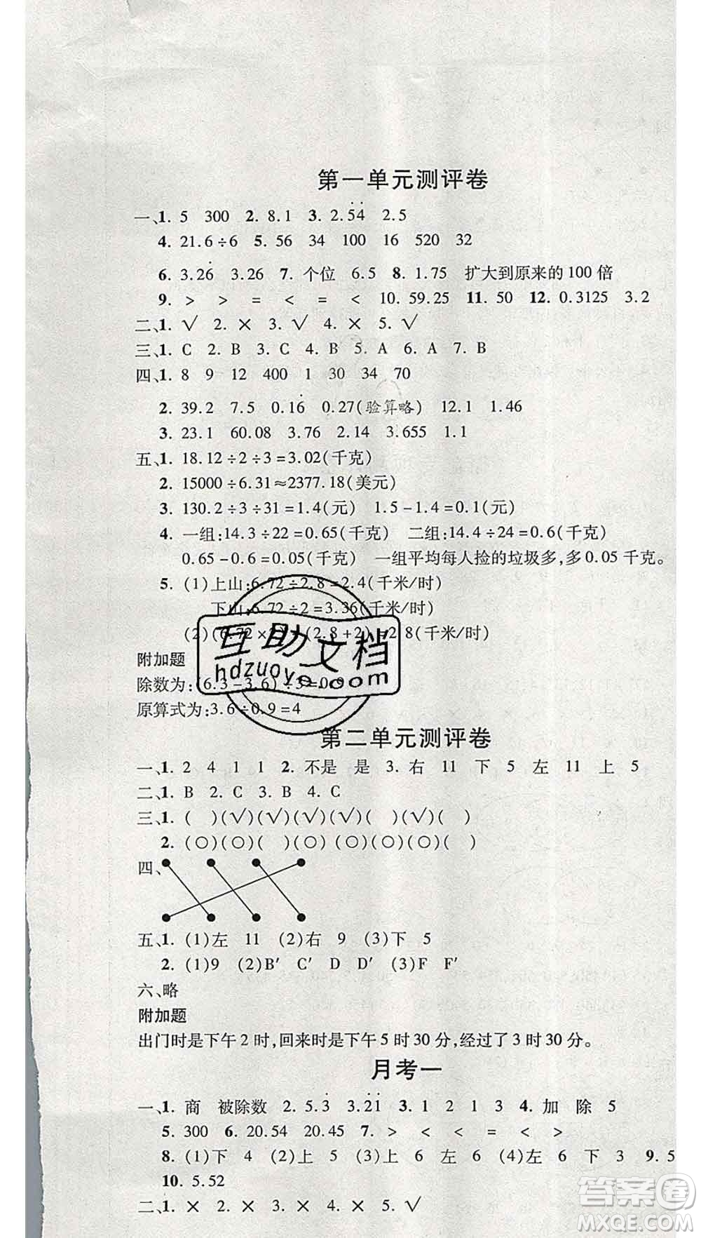 西安出版社2019年三甲文化創(chuàng)新考王五年級(jí)數(shù)學(xué)上冊(cè)北師版答案