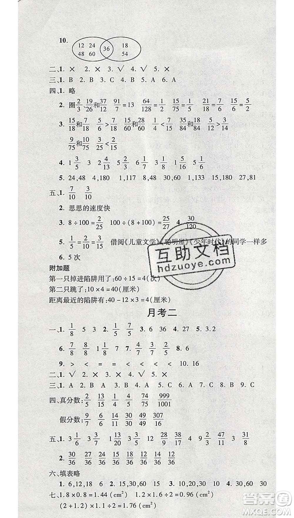 西安出版社2019年三甲文化創(chuàng)新考王五年級(jí)數(shù)學(xué)上冊(cè)北師版答案