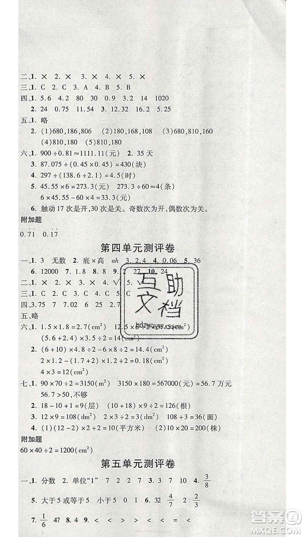 西安出版社2019年三甲文化創(chuàng)新考王五年級(jí)數(shù)學(xué)上冊(cè)北師版答案