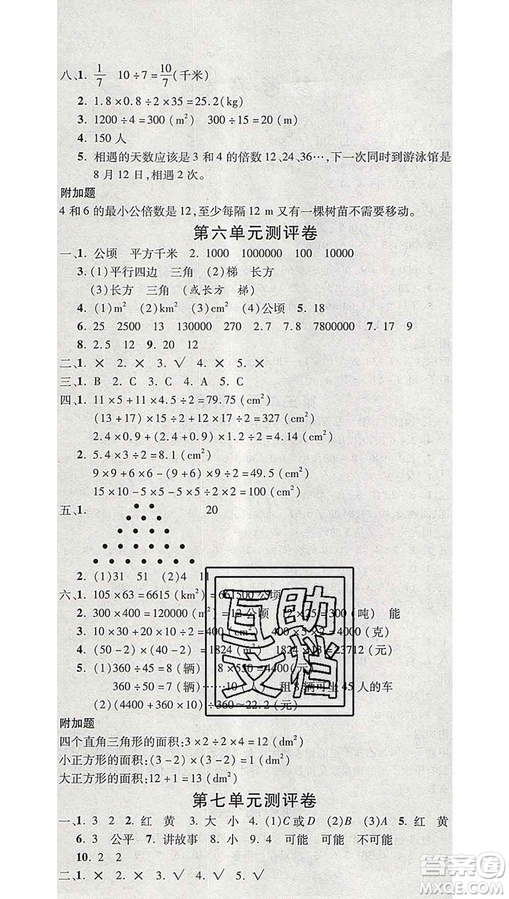 西安出版社2019年三甲文化創(chuàng)新考王五年級(jí)數(shù)學(xué)上冊(cè)北師版答案