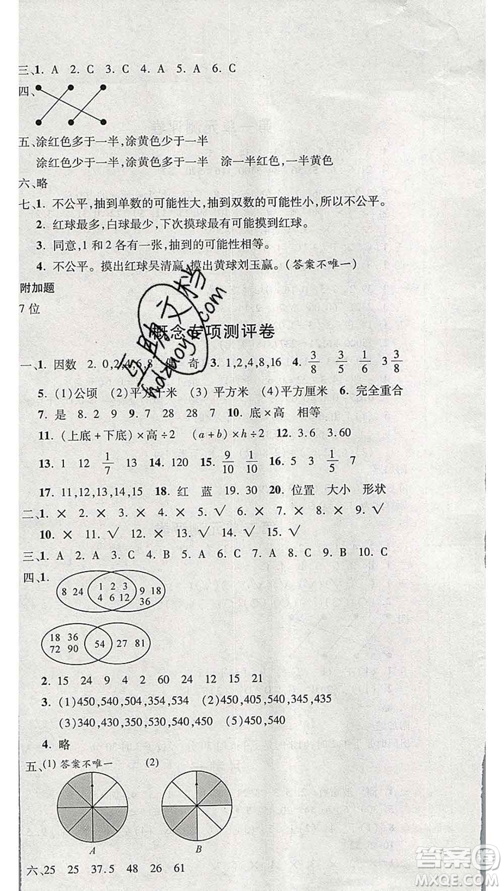 西安出版社2019年三甲文化創(chuàng)新考王五年級(jí)數(shù)學(xué)上冊(cè)北師版答案