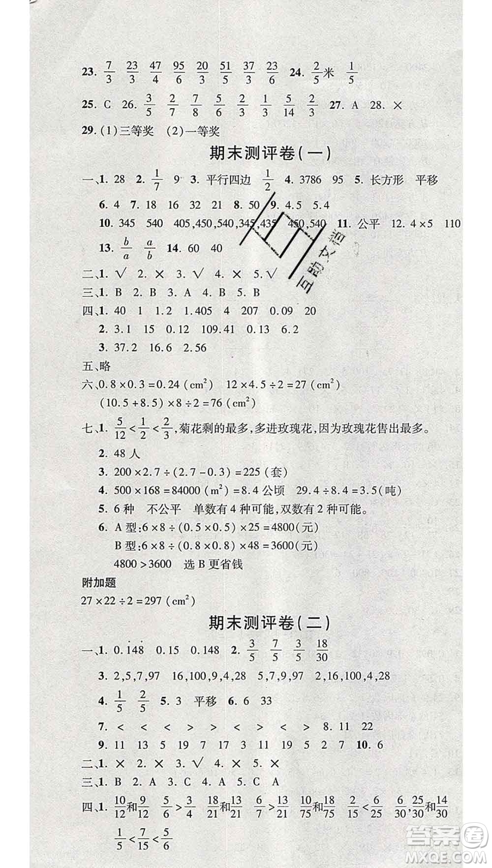 西安出版社2019年三甲文化創(chuàng)新考王五年級(jí)數(shù)學(xué)上冊(cè)北師版答案